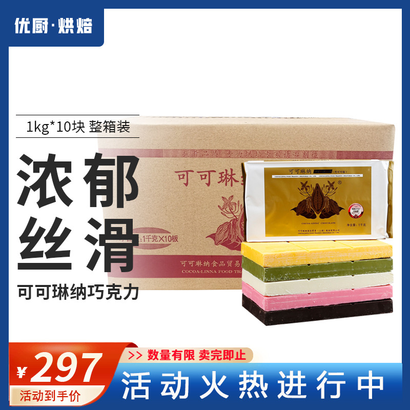 可可琳纳巧克力整箱1KG*10块黑白巧克力块大板砖手工原料代可可脂