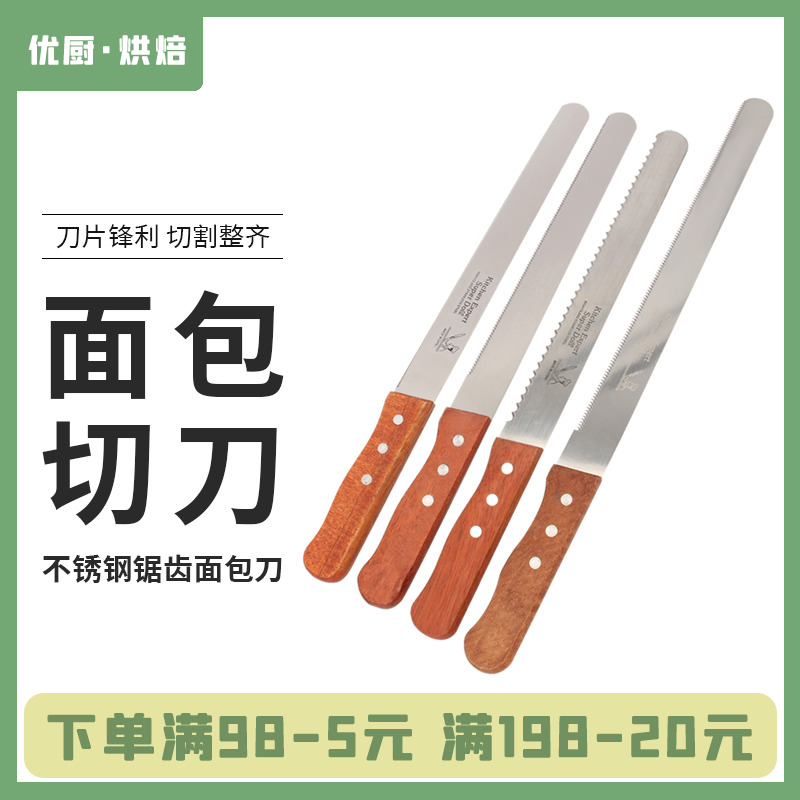 10寸不锈钢面包蛋糕刀吐司分片刀细齿粗齿无齿切刀锯齿刀烘焙工具
