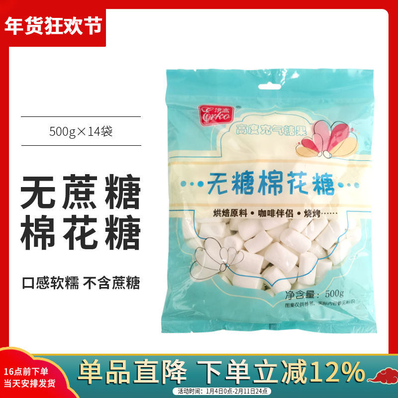 伊高无蔗糖棉花糖500g*14整箱大小粒做雪花酥牛轧糖diy烘焙原材料