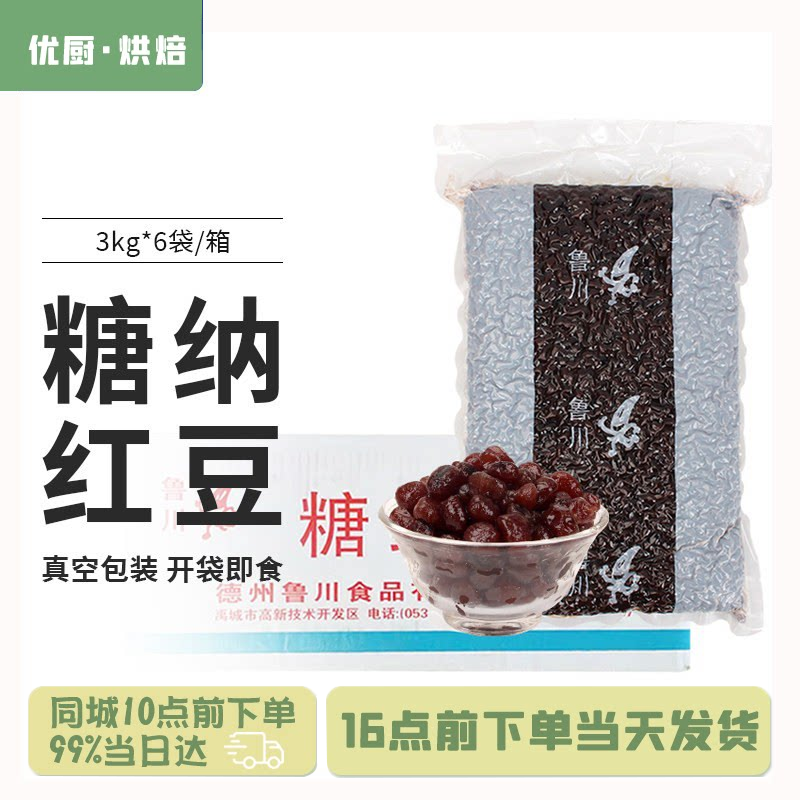 鲁川糖纳豆3kg*6包 糖蜜糖纳红豆沙冰沙奶茶红豆双皮奶专用蜜蜜豆