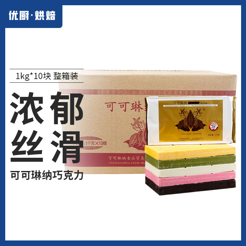 可可琳纳巧克力整箱1KG*10块黑白巧克力块大板砖手工原料代可可脂
