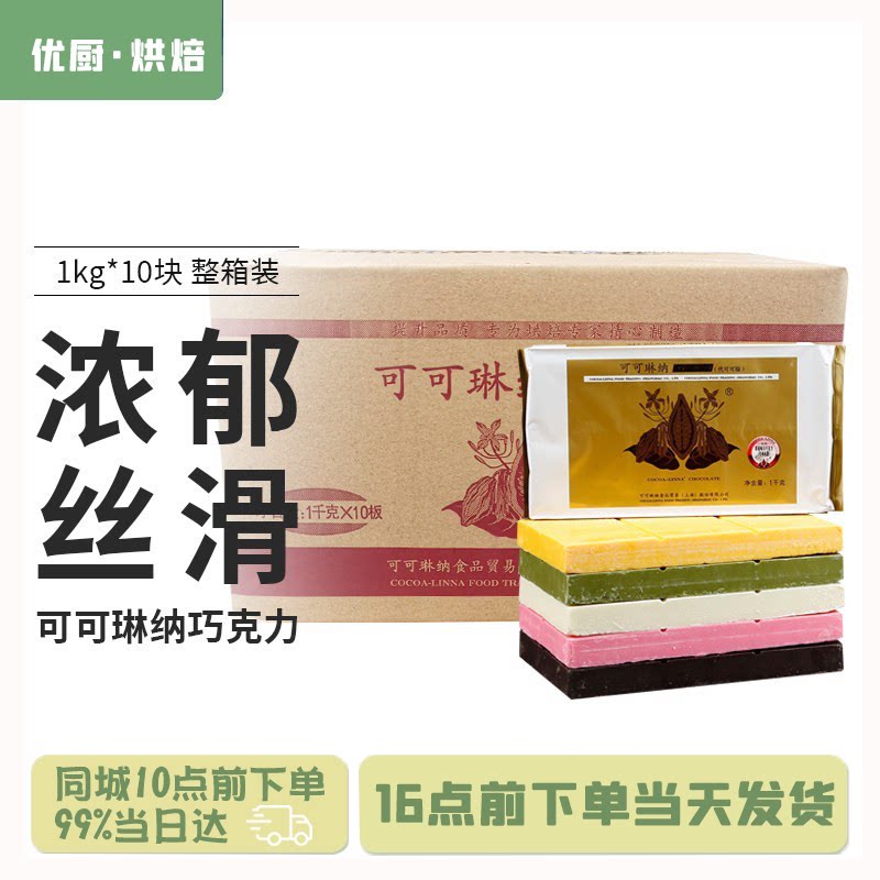 可可琳纳巧克力整箱1KG*10块黑白巧克力块大板砖手工原料代可可脂