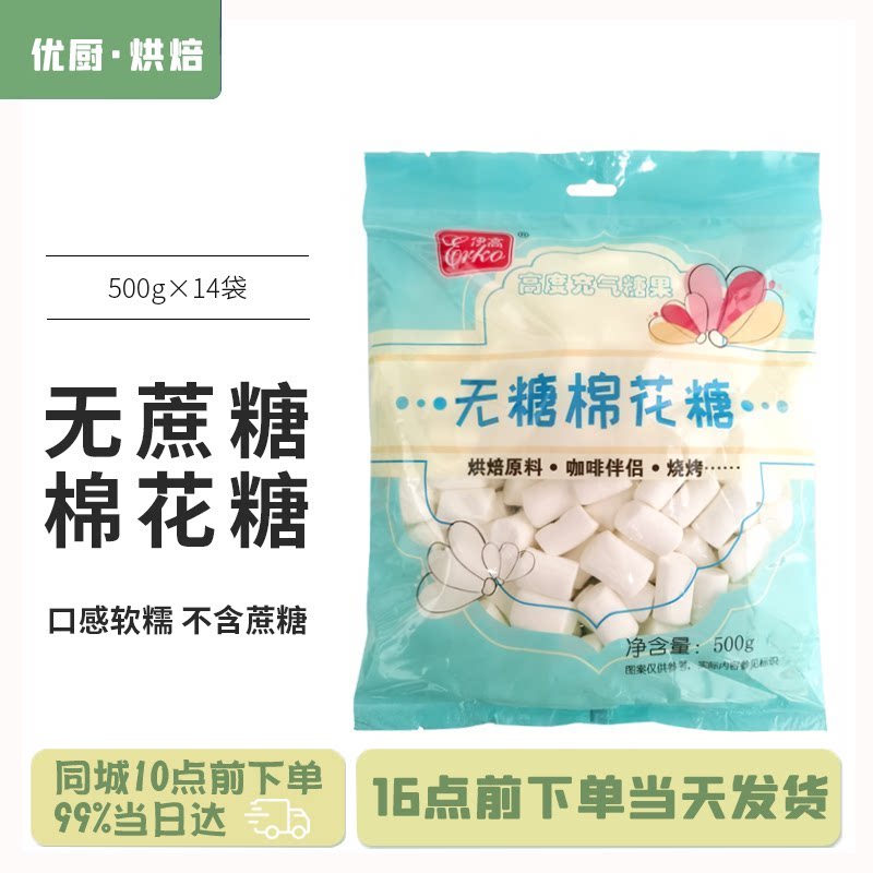 伊高无蔗糖棉花糖500g*14整箱大小粒做雪花酥牛轧糖diy烘焙原材料