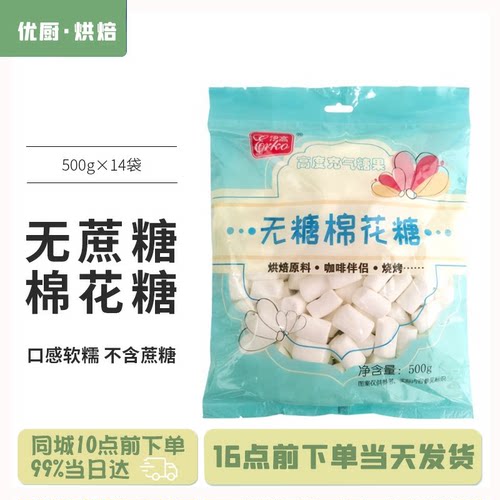 伊高无蔗糖棉花糖500g*14包烘焙