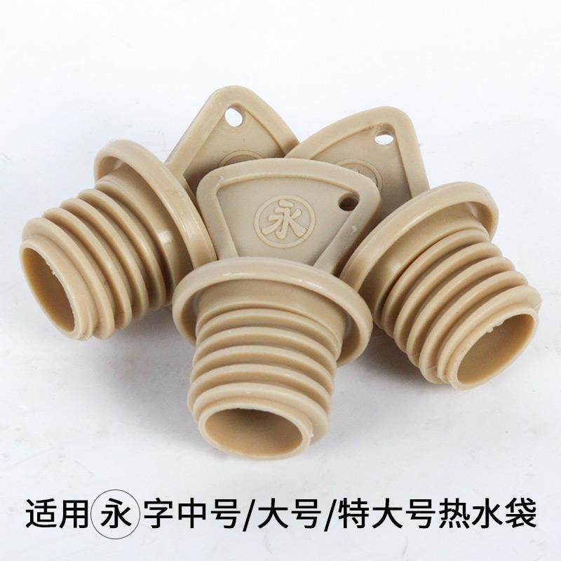 热水袋永字热水袋塞子配件零配暖手袋橡胶注水盖子永字通用型,居家日用,热水袋,淘宝优惠券,粉丝福利购,淘宝优惠卷