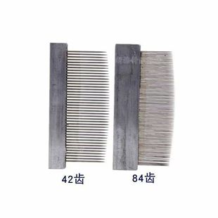 纺织厂配件挡车工具织布修布铁齿梳子42齿/84齿剑杆喷气拆布专用