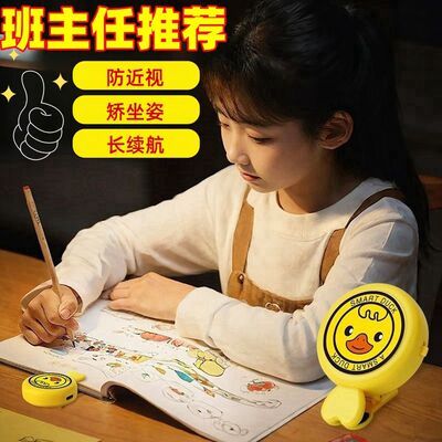 小黄鸭【防近视】保护器