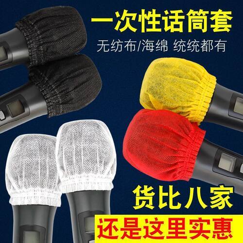 麦克风海绵套咪罩咪套防喷防尘罩保护套话筒套一次性无纺布耳麦套