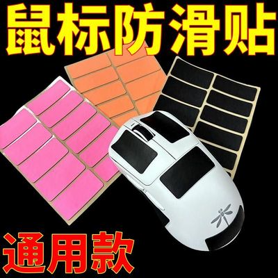 gpw二代防滑贴自定义鼠标键盘手柄贴聚氨酯平纹吸汗防滑3M背胶狗2