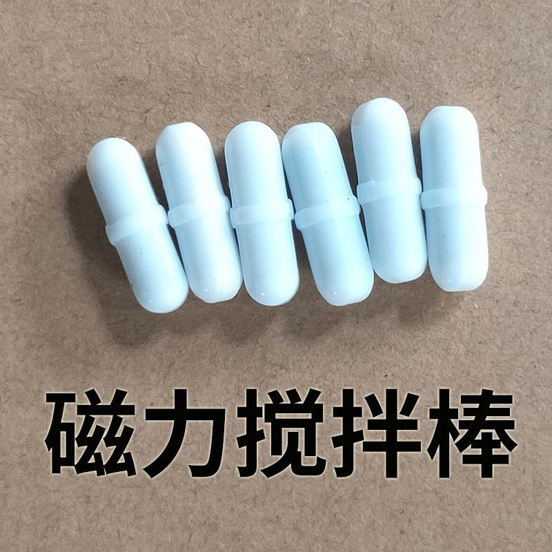 搅拌杯配件零配磁力棒搅拌杯磁力棒胶囊转子磁铁搅拌粒磁吸胶囊