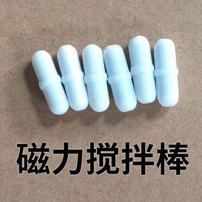 搅拌杯配件零配磁力棒搅拌杯磁力棒胶囊转子磁铁搅拌粒磁吸胶囊