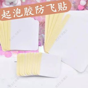 起泡胶防飞贴彩泥不飞胶贴起泡贴起泡胶贴纸防飞胶贴气泡贴纸儿童