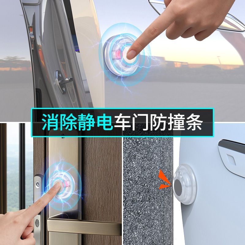 多功能家车两用去除静电神器室内静电消除器汽车车门防撞贴冬季