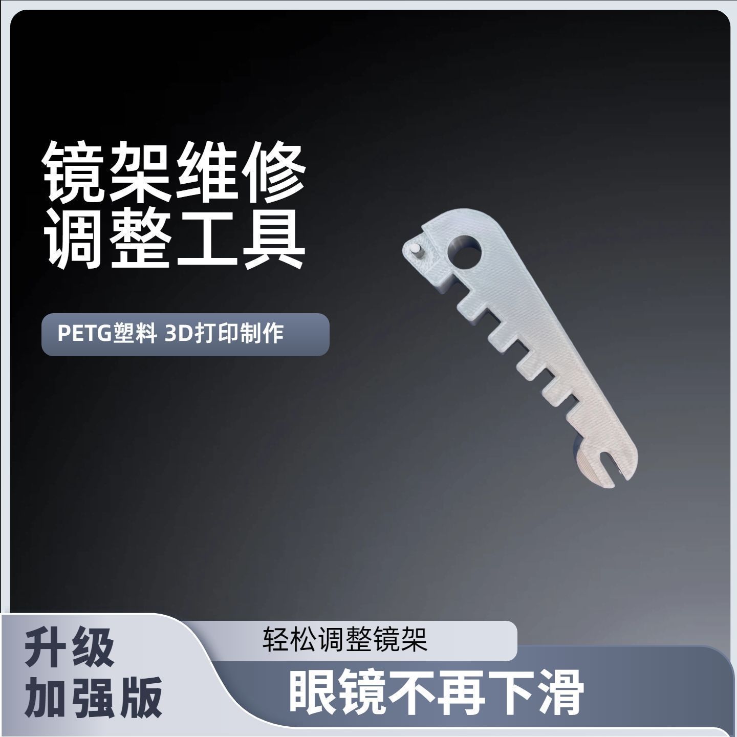 眼镜腿折弯调整工具多功能镜架调整器调整镜腿工具