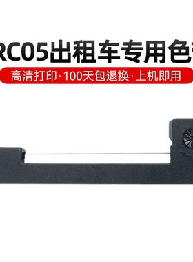 适用爱普生erc05出租车专用色带 计价显示器色带 的士打票机 墨盒