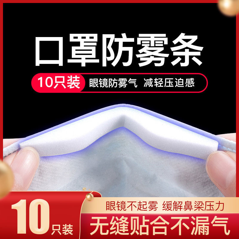 口罩防雾条鼻梁海绵条自粘戴眼镜防哈气不起雾减轻鼻梁压迫感神器