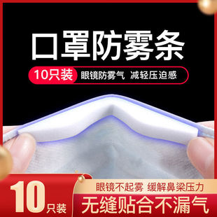 口罩防雾条鼻梁海绵条自粘戴眼镜防哈气不起雾减轻鼻梁压迫感神器