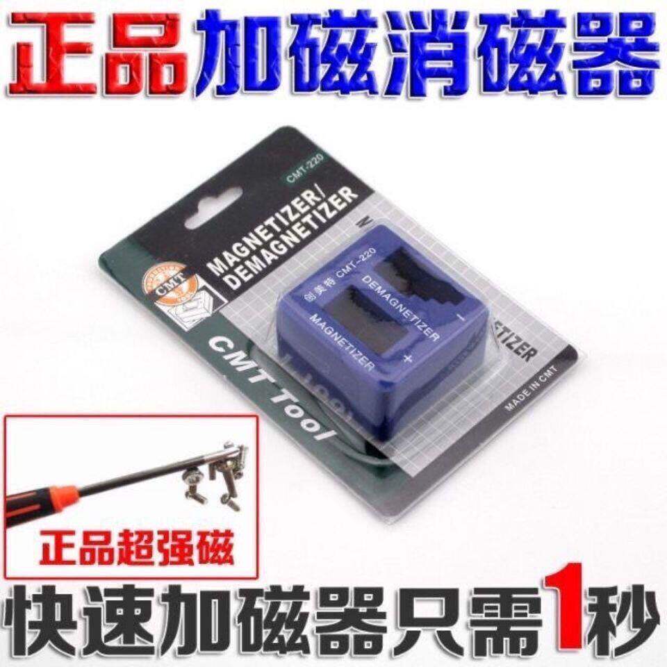 螺丝刀加磁器 强力消磁减磁去磁器冲磁器批头快速充磁器电批头