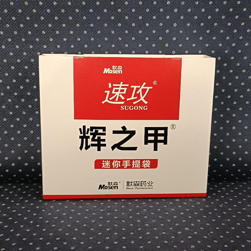 默森速攻辉之甲抑菌乳膏套盒灰甲软甲脚趾指甲 原厂正品