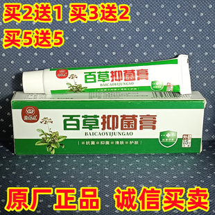 药都虎百草止痒膏抑菌软膏益肤湿清霜神农百草膏手足脚痒湿气水泡