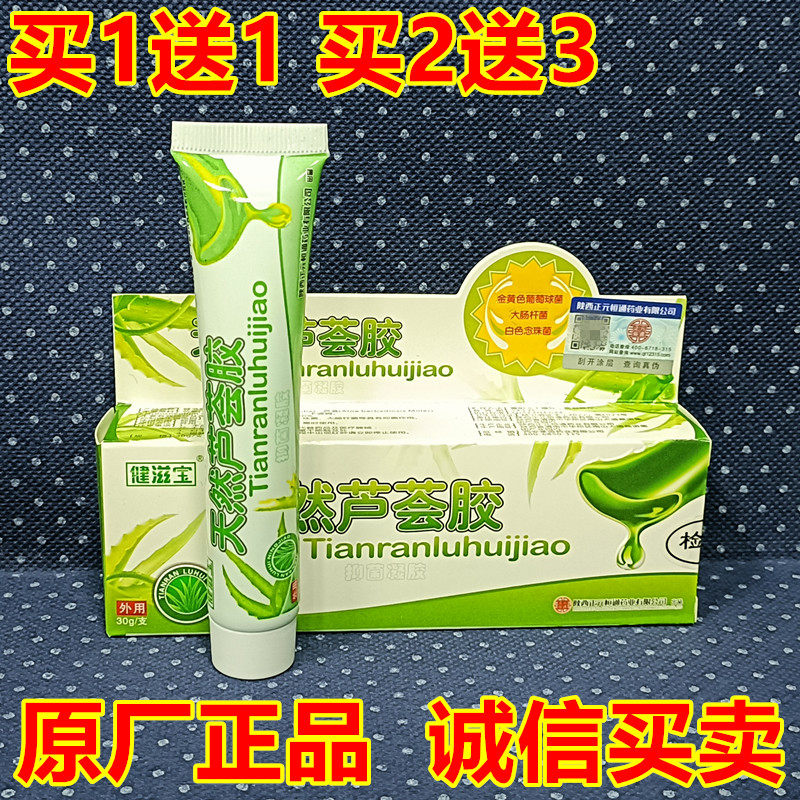 西安恒润堂 天然芦荟胶30g凝胶元去青春痘坑祛痘疤印粉刺过敏
