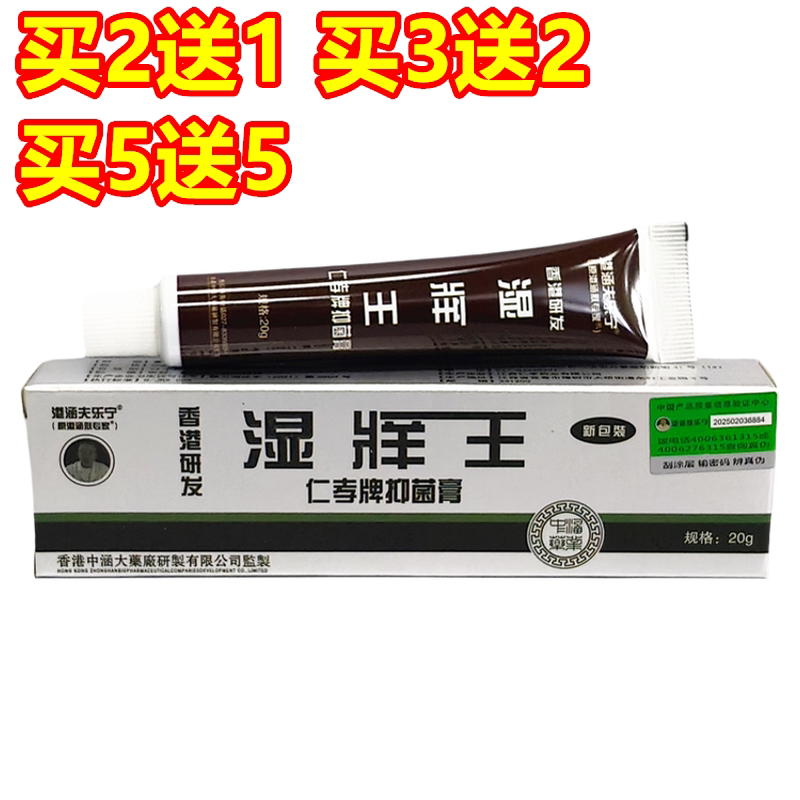 港涵肤专家湿痒王软膏20g夫乐宁草本乳膏 正品