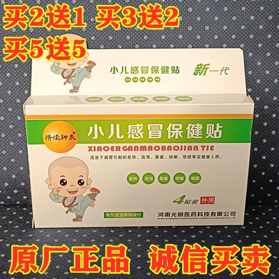 正品小儿感冒保健贴宝宝咳咯痰嗽发烧流鼻涕肚脐贴穴位贴