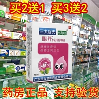 Sanjiu Shis Eye Drop Eye Drops Eyes Eye Eye Oxygen Oxygen E Qing làm giảm mệt mỏi Khô mắt Mua 2 tặng 1 - Thuốc nhỏ mắt natri clorid 0.9 10ml