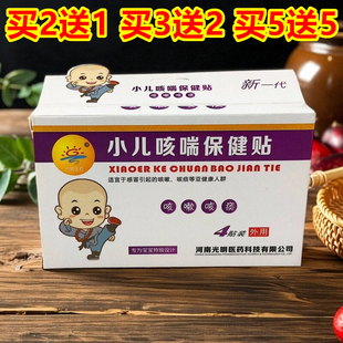 济渎神灸小儿止咳保健贴咳嗽化痰平喘肚脐贴感冒咳痰宝宝穴位贴