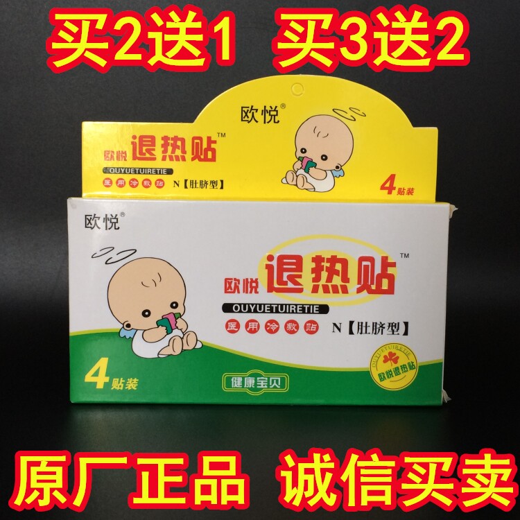 肚脐儿童穴位头痛鼻塞退烧贴