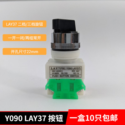 LAY7 LAY37 Y090-11X2二位旋钮按钮开关22MM三档20x3选择按钮10个