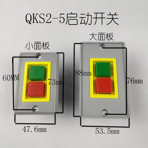威帆压扣按钮盒启动qks2-5大小