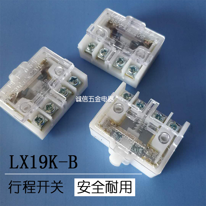 LX19K-B微动行程开关芯子