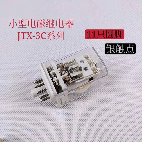普正JTX-3C中间电磁继电器11只圆脚交直流24V12V380V220V48V 6V