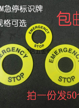 22mm黄色急停开关标示警告圈挂牌STOP外径40/60/90内径16/22/30