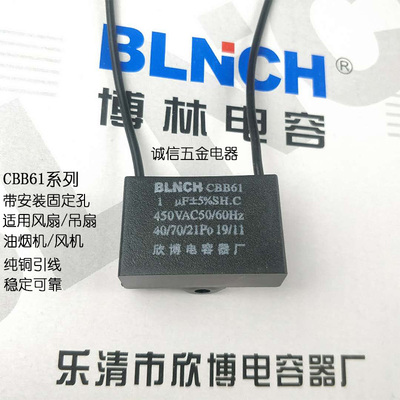 博林吊扇风扇启动电容