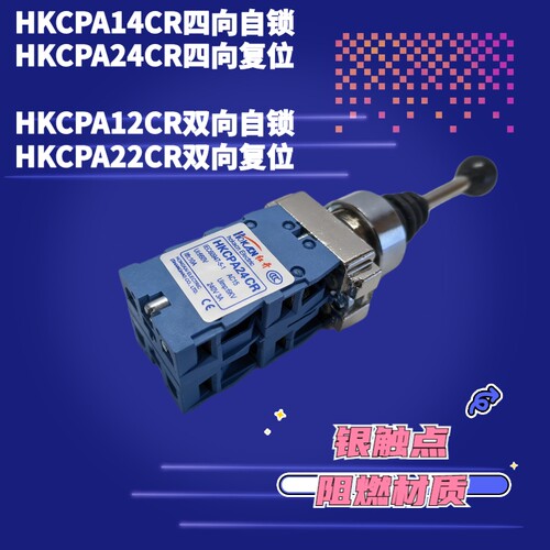 红开HKCPA14CR十字开关XD2PA22CR双向四向自锁自复位开孔22mm银点