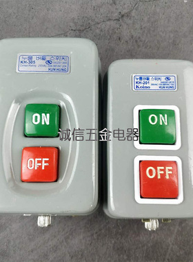 KH201三相电机启动开关KH305动力押扣开关/按钮开关 双位开关