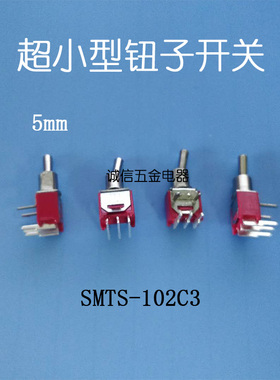 超小型焊脚钮子开关SMTS-102C3两档弯脚SMTS-102C4摇头拨动3脚2档