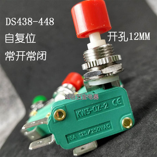 2微动行程开关1开1闭 DS438 448复位点动按键按钮电源开关KW3