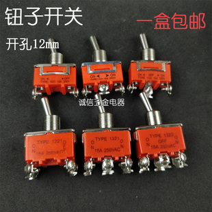 1121 钮子开关TYPE1322 1122 1221 1021拨动摇臂开关6脚3档 1321