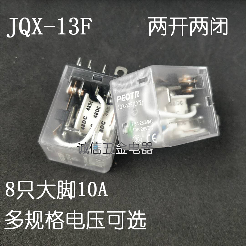 LY2NJ小型大电流电磁继电器10A JQX-13F DC24V8脚2开2闭HH525354P