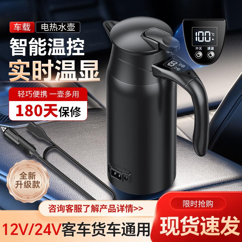 新款智能车载烧水壶12V24V通用加热保温数显温控车用电热壶开水器