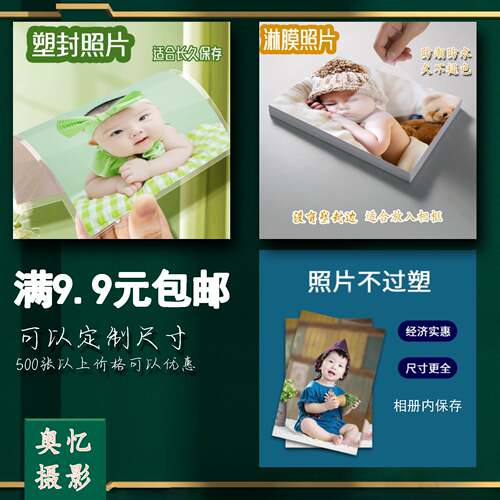 打印照片塑封5寸6寸旅行生活相片晒手机12寸冲印纪念洗集体照高清
