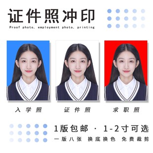 冲印证件照片大头贴照小1寸2寸两寸二寸一寸相片证件照签证照打印