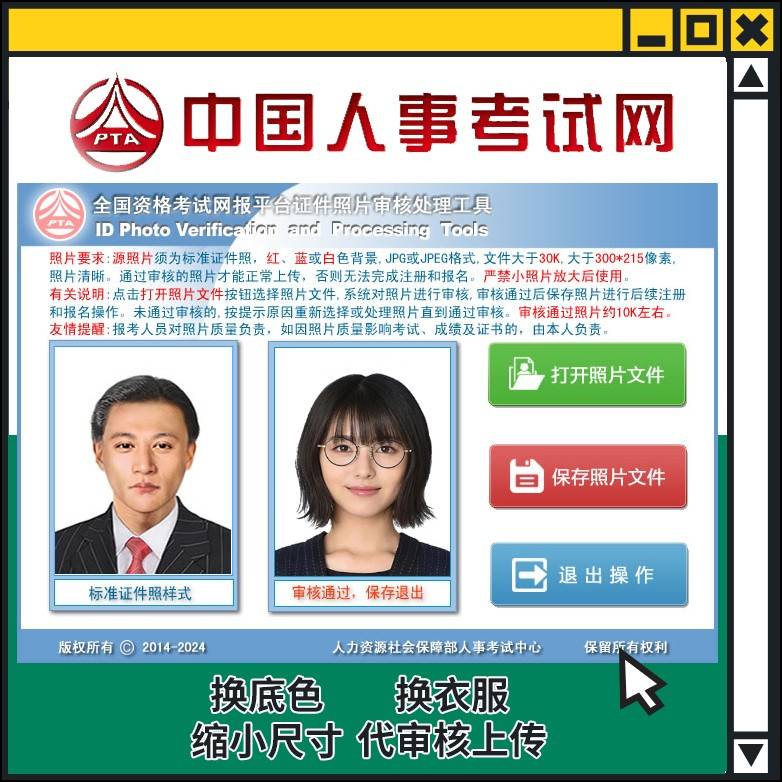 人事网公务员省考国考事业单位报名照片审核ps图片处理证件照上传