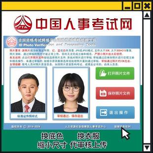 人事网公务员省考国考事业单位报名照片审核ps图片处理证件照上传