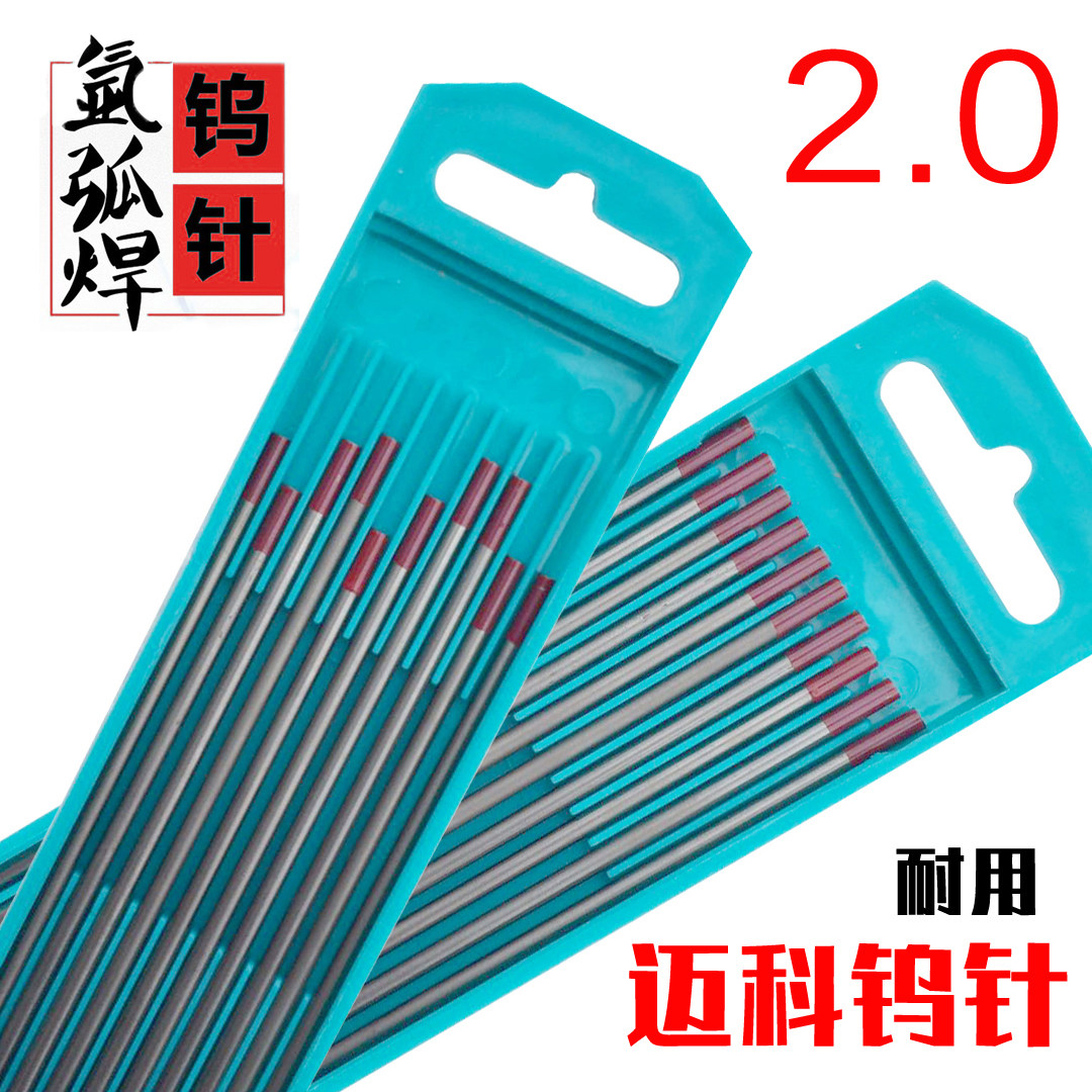 钨电极钨针2.0×150焊针迈科钨极WT20钍钨钨针100支包邮