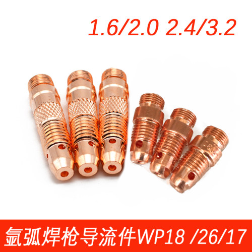 导流件氩弧焊枪配件导电嘴焊枪