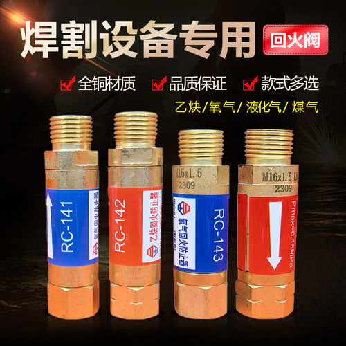 日出回火防止器氧气乙炔RC-141